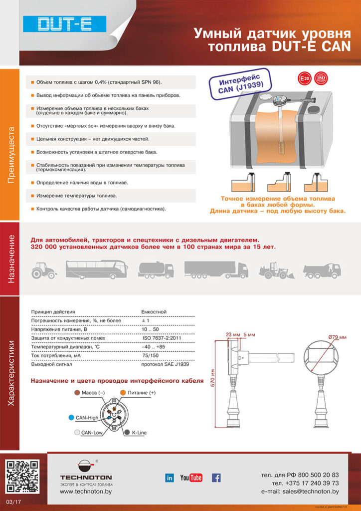 leaflet fuel level sensor dute can Technoton